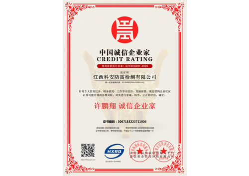 誠(chéng)信企業(yè)家-新版