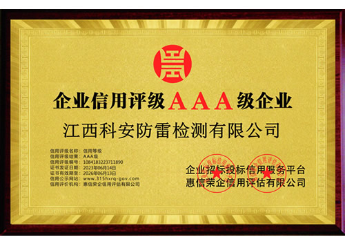 企業(yè)信用等級(jí)-銅牌黃底