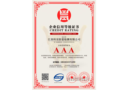 企業(yè)信用等級(jí)-新版