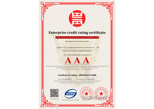 企業(yè)信用等級(jí)-英文版