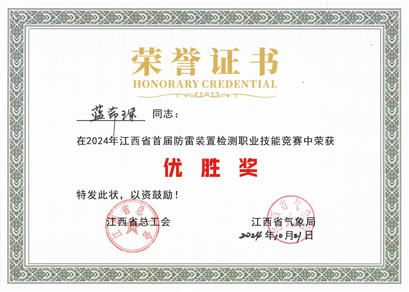 藍(lán)希琛優(yōu)勝獎(jiǎng)